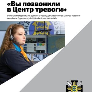 "Вы позванили в Центр тревоги"