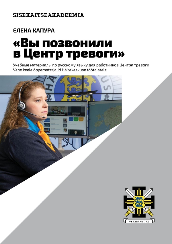 "Вы позванили в Центр тревоги"